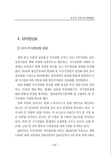 2-4 지식정보화